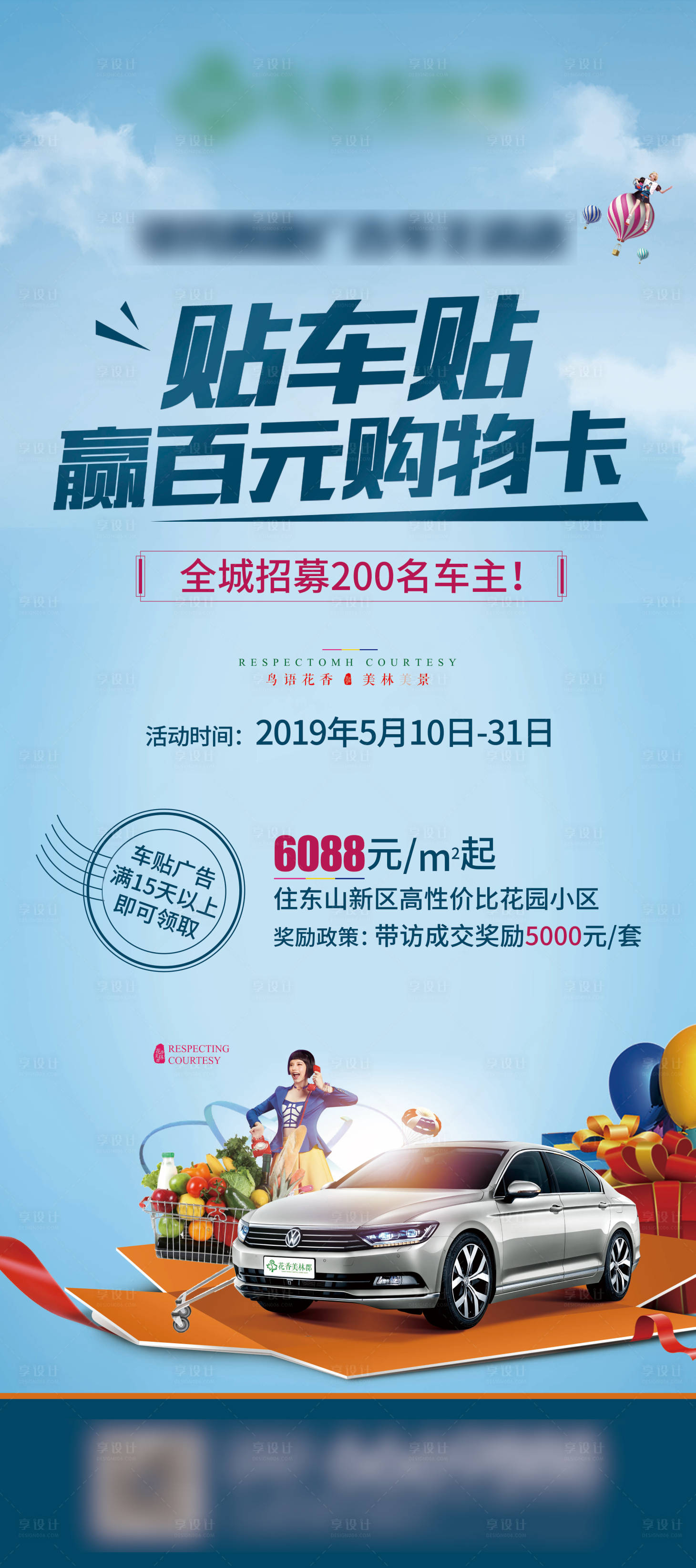 源文件下载【地产贴车贴展架】编号：32180012870578322