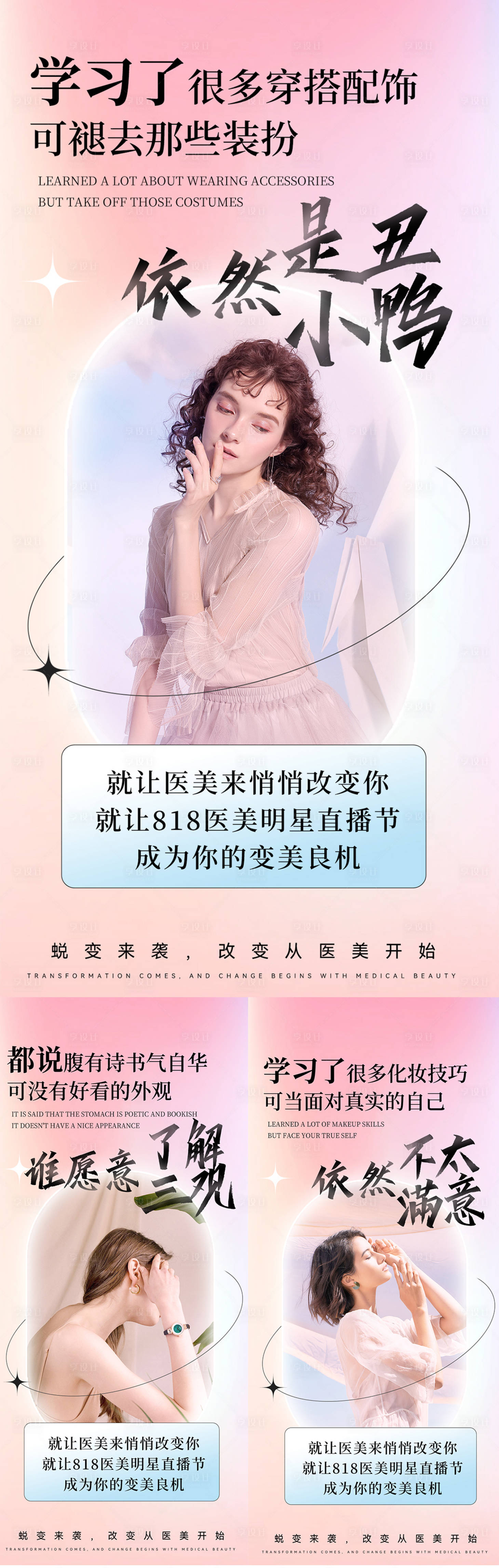 源文件下载【享设计】搜索编号：98950012633501833【医美招商造势直播海报】