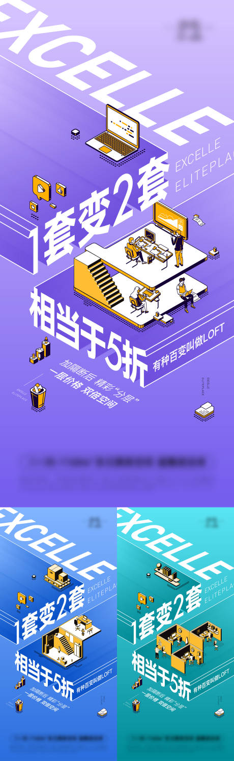 源文件下载【享设计】搜索编号：72090012627269194【房地产loft公寓系列海报价值点刷屏】