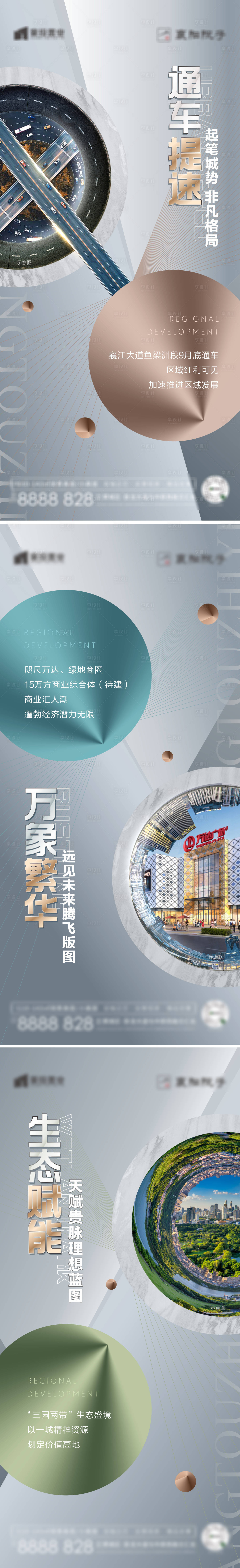 源文件下载【地产价值点系列海报】编号：16930012561854547