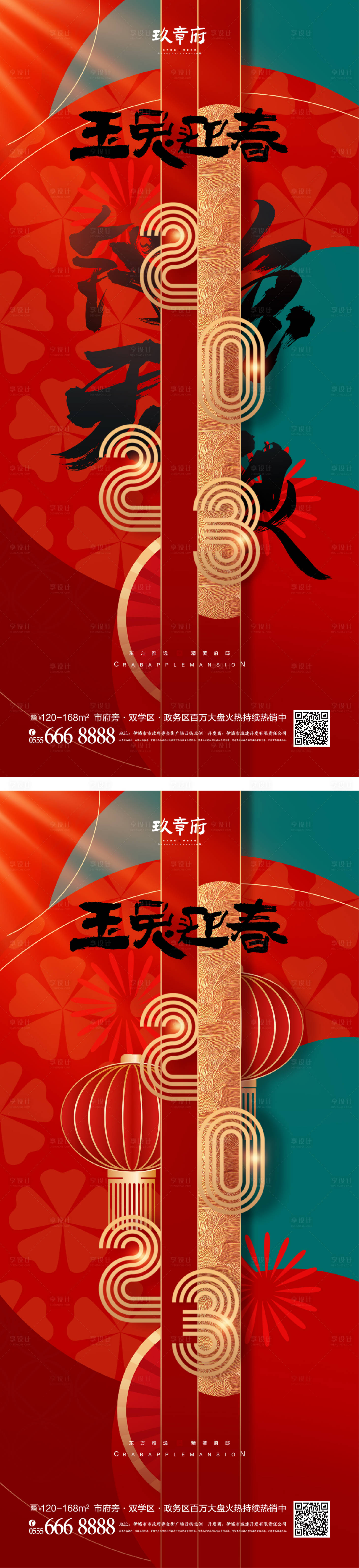 源文件下载【新年海报】编号：91790012931152719