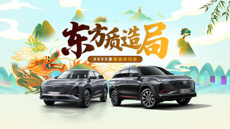 源文件下载【汽车国潮背景板】编号：40690012907485818
