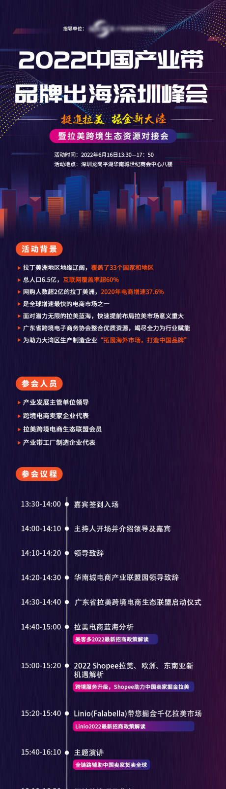 源文件下载【享设计】搜索编号：87900012946626164【电商流程活动长图海报】