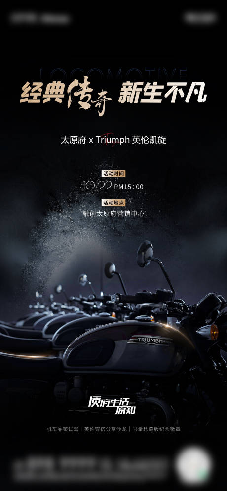 源文件下载【地产黑金机车活动单图】编号：28330013036552967
