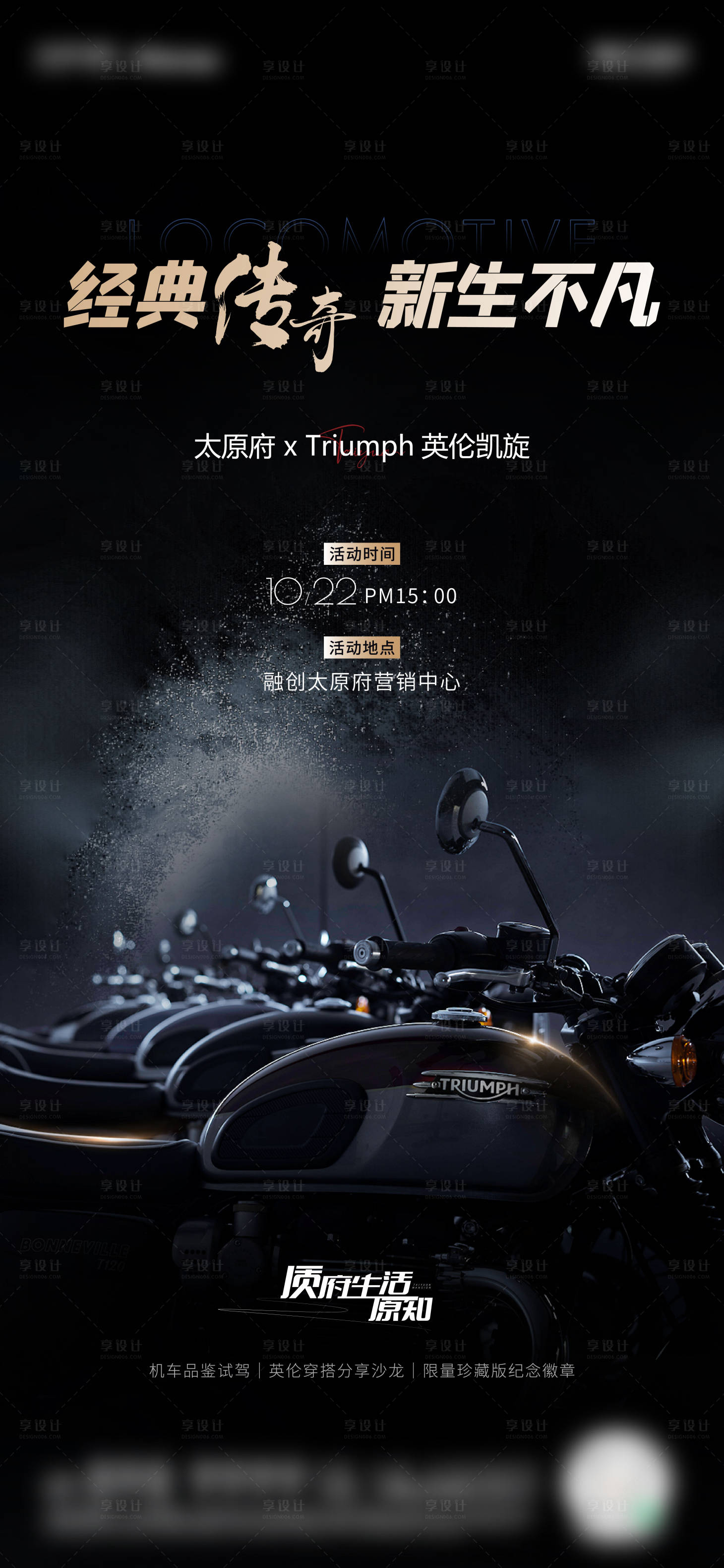 源文件下載【享設計】搜索編號：28330013036552967【地產黑金機車活動單圖】