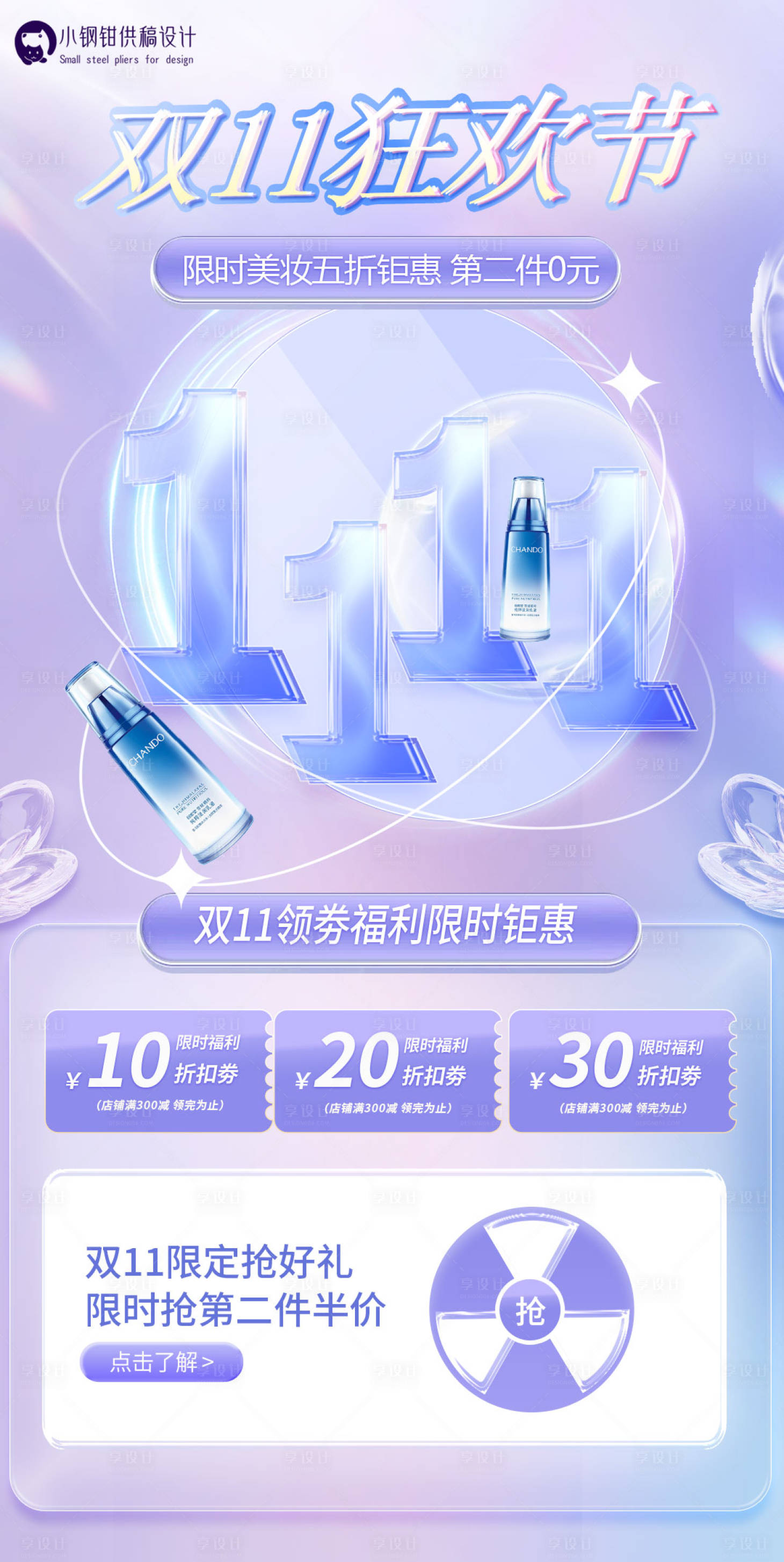 源文件下载【享设计】搜索编号：55940013017986218【双十一狂欢海报】
