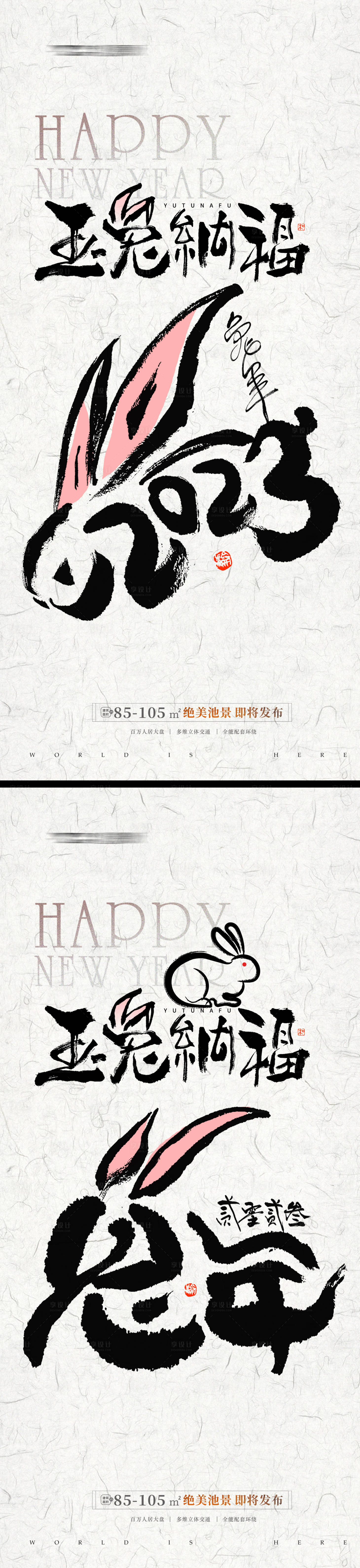 源文件下載【享設計】搜索編號：36240012793215046【2023兔年海報元旦海報】