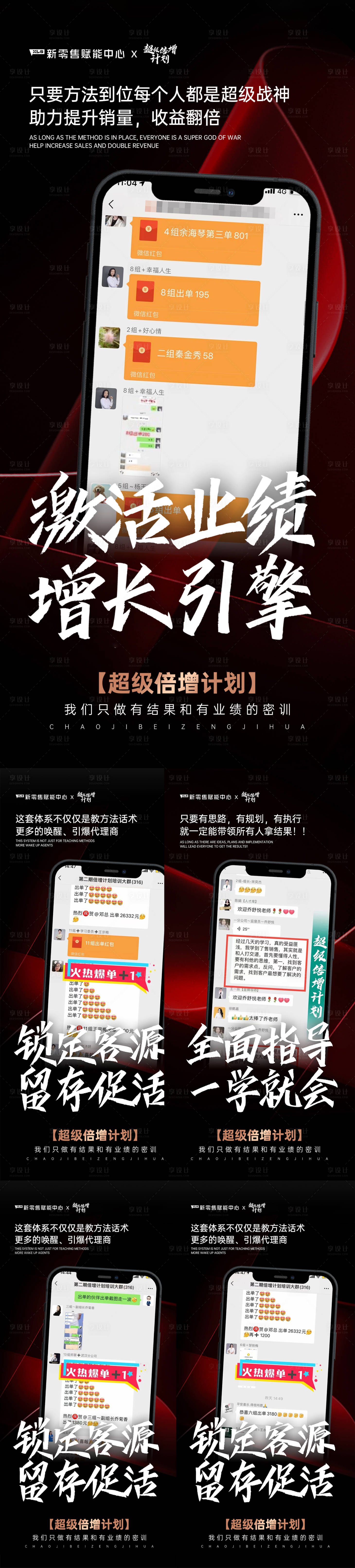 源文件下载【享设计】搜索编号：26060012792105489【造势截图晒单出单案例微商预热成交直播】