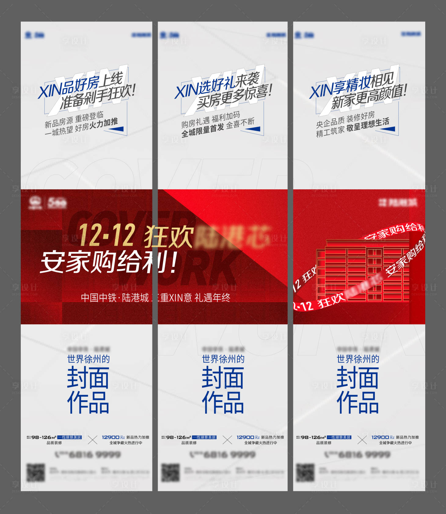 源文件下载【地产三宫格海报】编号：32430012586243006