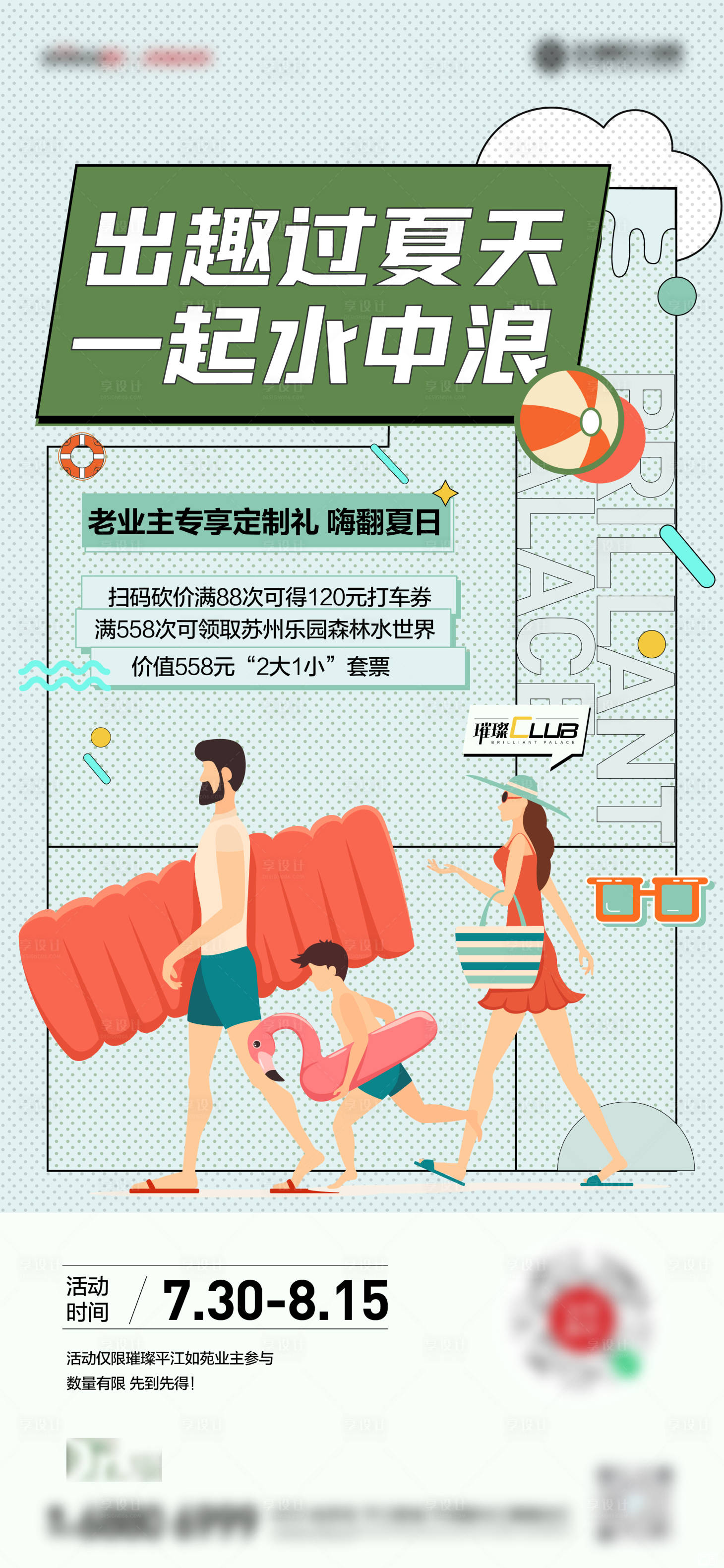 源文件下載【享設(shè)計】搜索編號：72550012967053388【泳池飛機稿】
