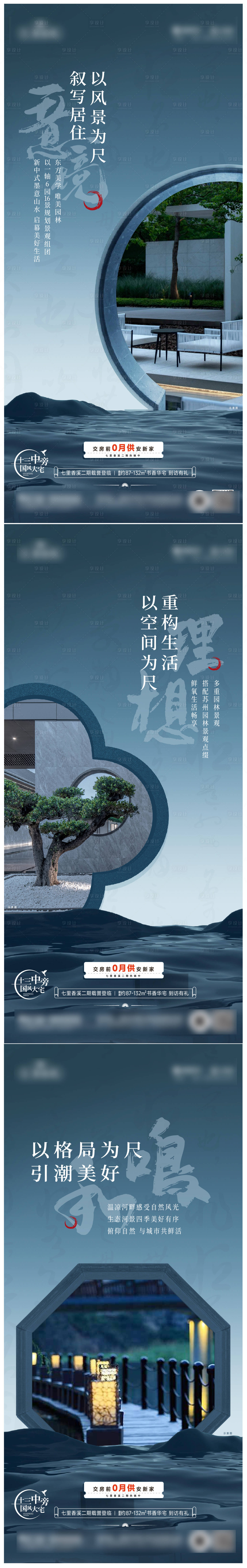 源文件下載【地產新中式高端項目系列價值點】編號：85370012869087190