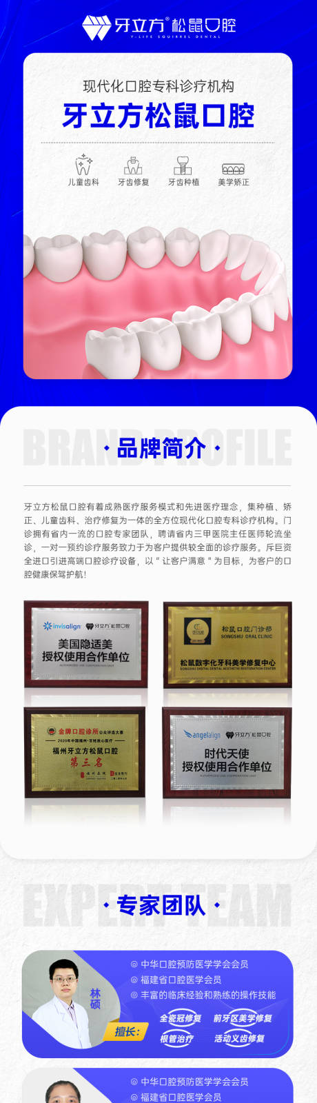 源文件下载【口腔详情页】编号：90770012974188205