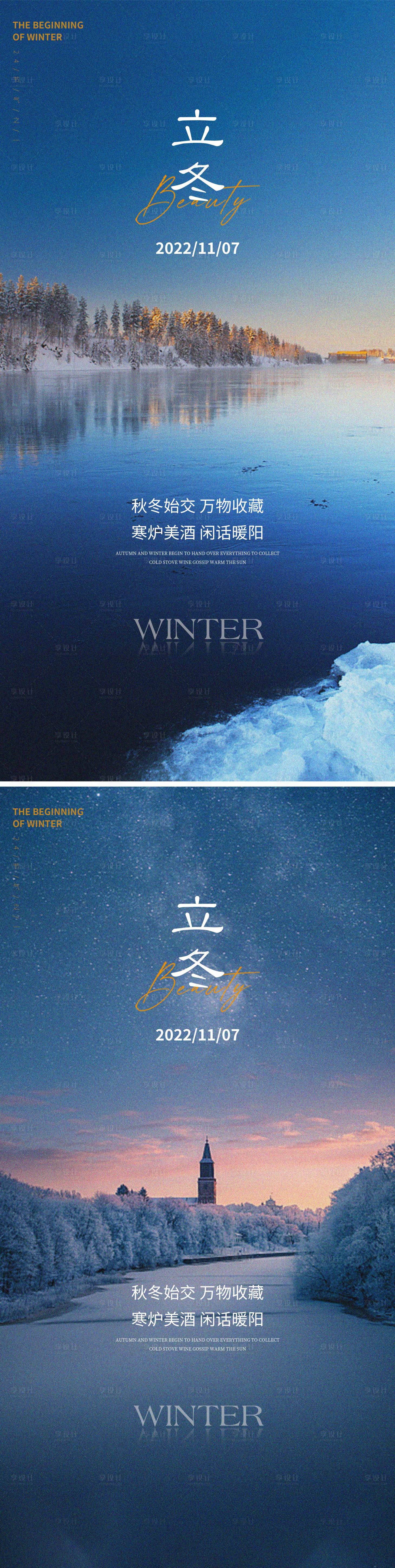 源文件下載【享設(shè)計(jì)】搜索編號(hào)：27820013001622031【立冬節(jié)氣海報(bào)】