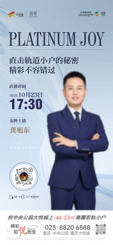 源文件下载【地产直播海报】编号：12260012843215001