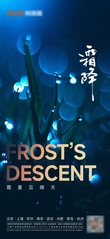 源文件下載【享設計】搜索編號：18900012576981286【霜降節氣海報】