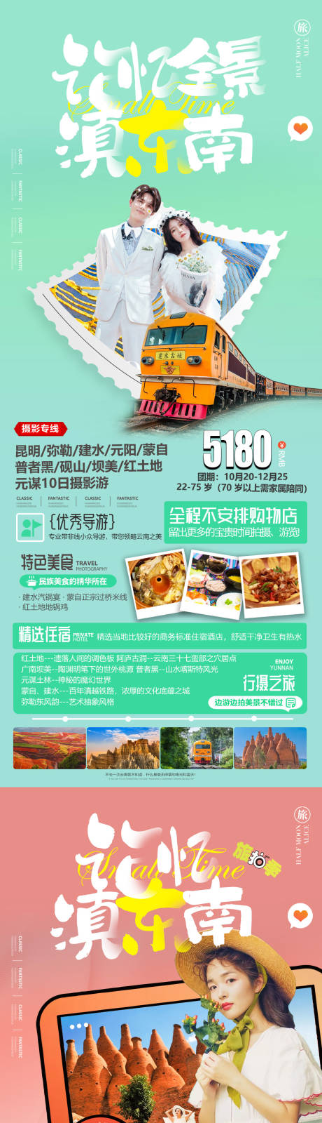 源文件下载【云南滇东南系列海报】编号：58150012910563288