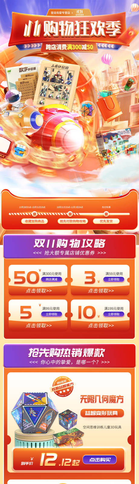 源文件下载【双十一活动首页】编号：54140012960223919