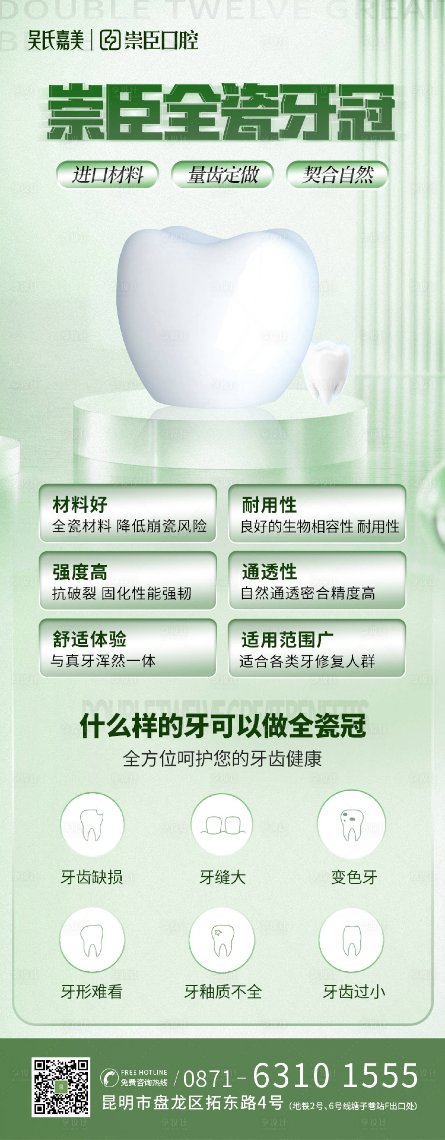 源文件下载【享设计】搜索编号：53600012828164209【全瓷牙冠海报】