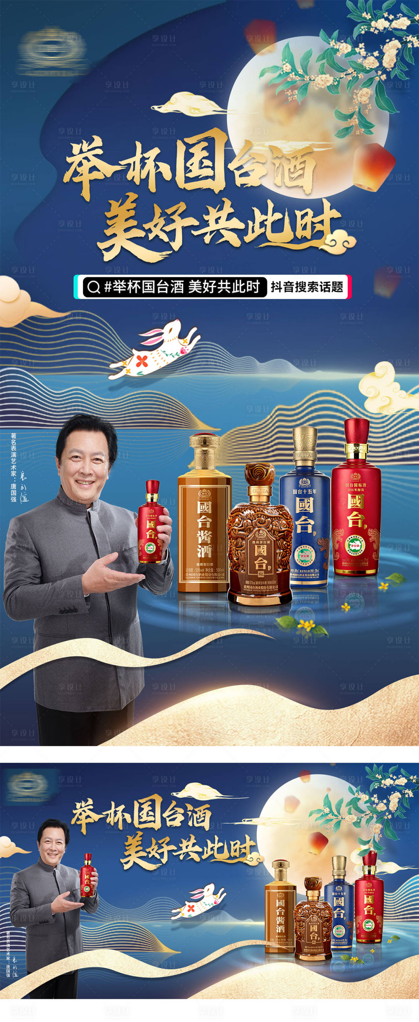 源文件下载【中秋白酒海报展板】编号：31920012571927688