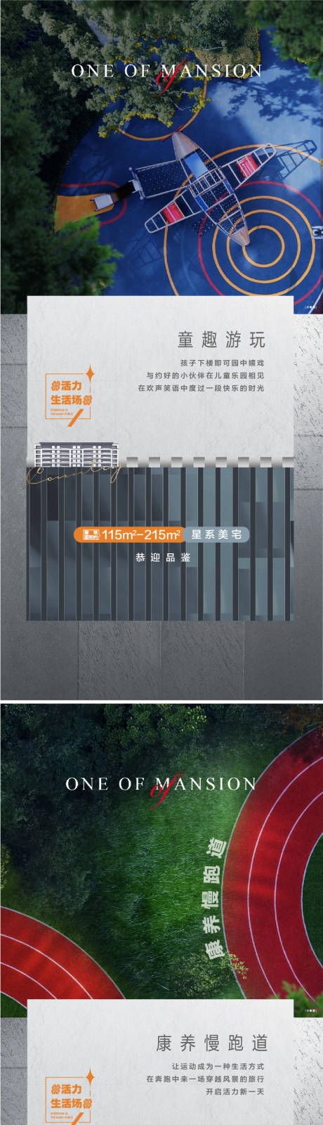 源文件下载【地产社区配套价值点海报】编号：90890012815359707