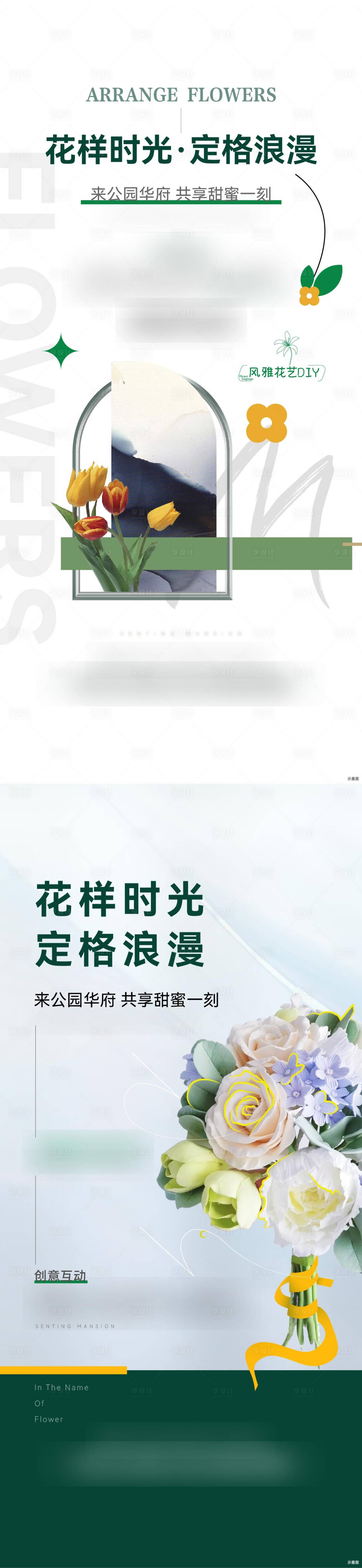 源文件下载【插花活动】编号：18710012859927128