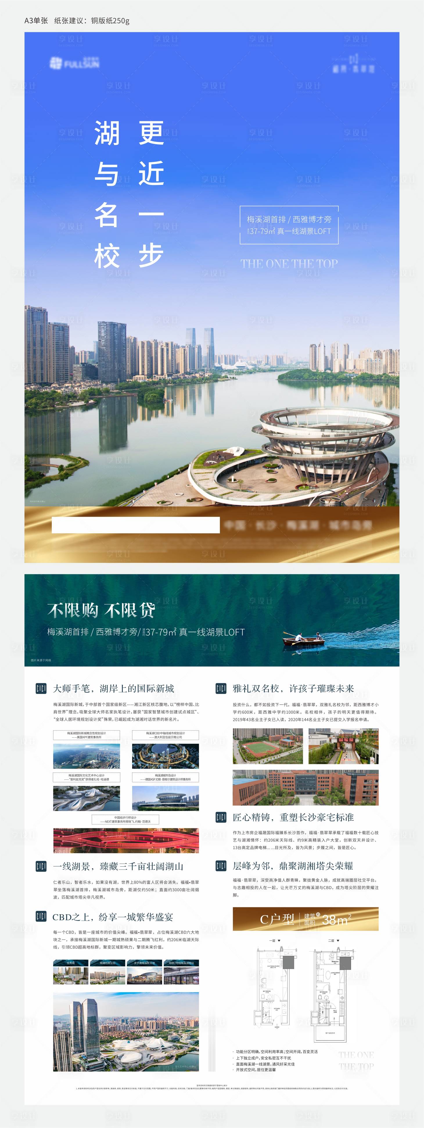 源文件下载【地产湖景DM宣传单】编号：90750012922176480