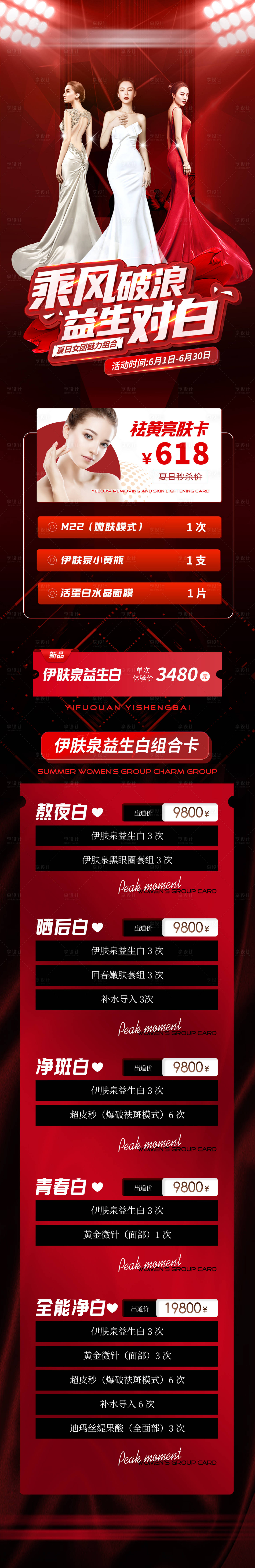 源文件下載【享設計】搜索編號：87270012533691040【乘風破浪女團】