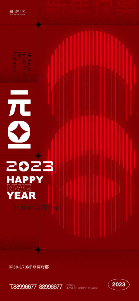 源文件下载【享设计】搜索编号：31150012513274234【元旦海报】