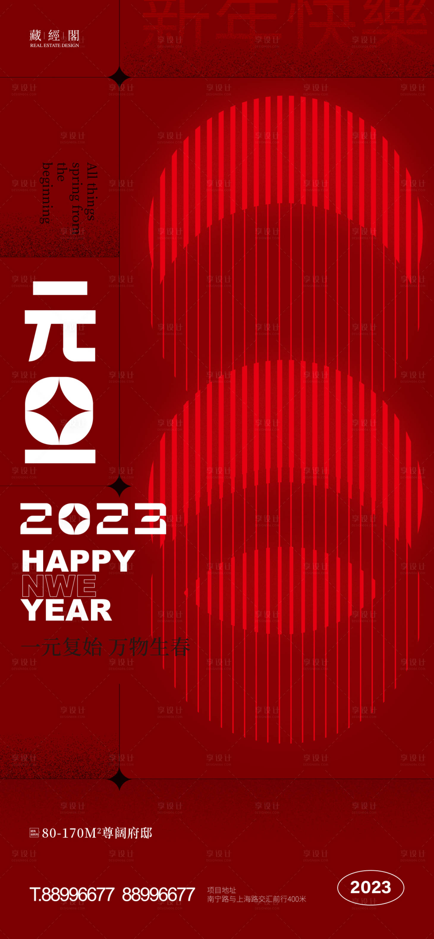 源文件下載【享設計】搜索編號：31150012513274234【元旦海報】