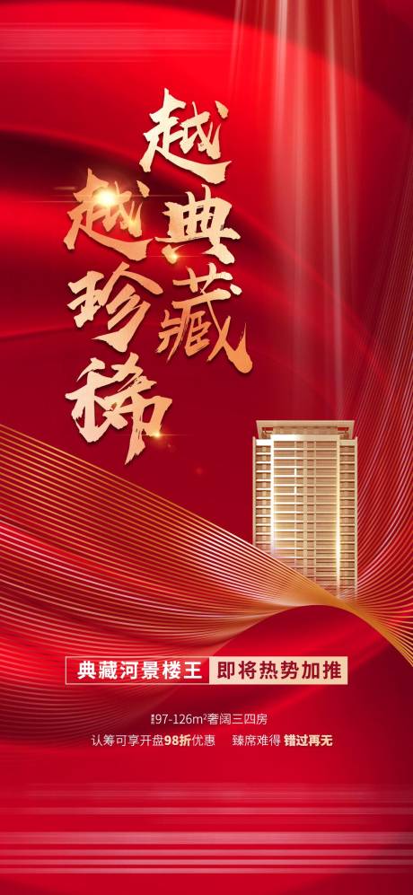 源文件下載【地產加推海報】編號：87730013008673743