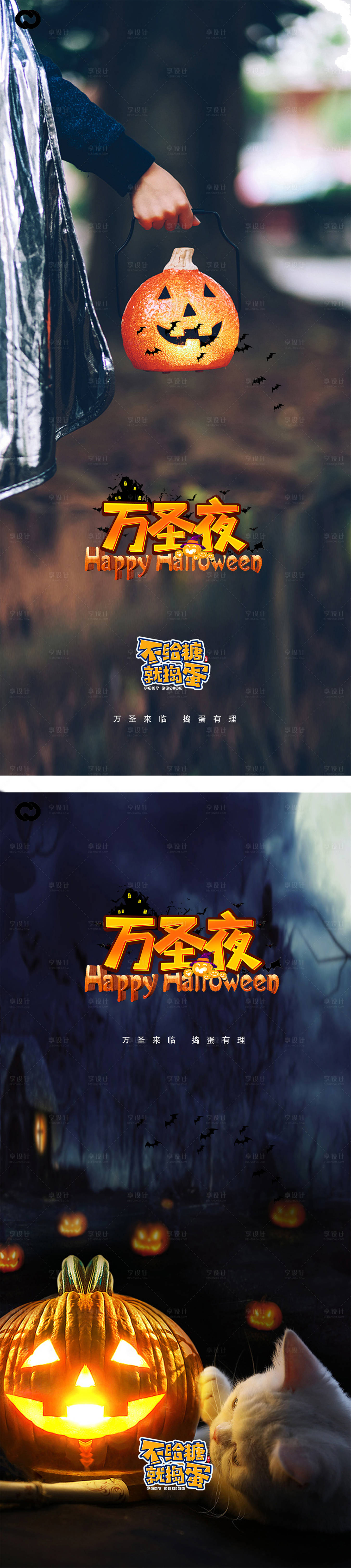 源文件下载【万圣节宣传海报】编号：20221005192558417