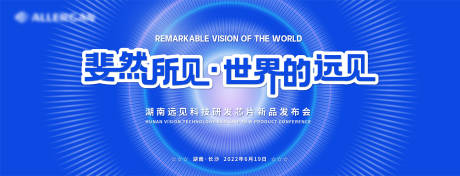 源文件下载【科技研发芯片新品发布会主画面】编号：49060012946715017