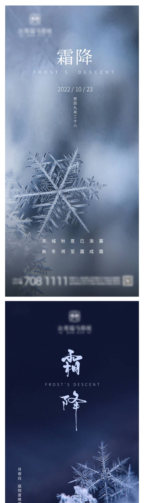 源文件下載【享設計】搜索編號：22640012750918336【霜降二十節氣海報】