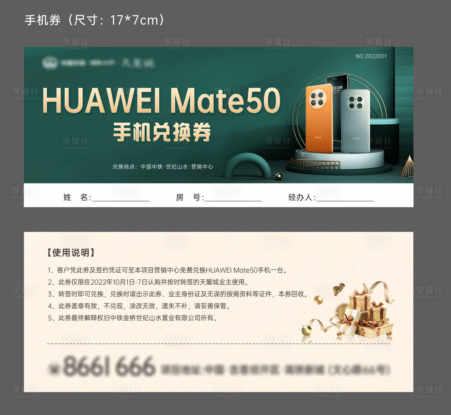 源文件下载【送手机活动券】编号：70430012505341678