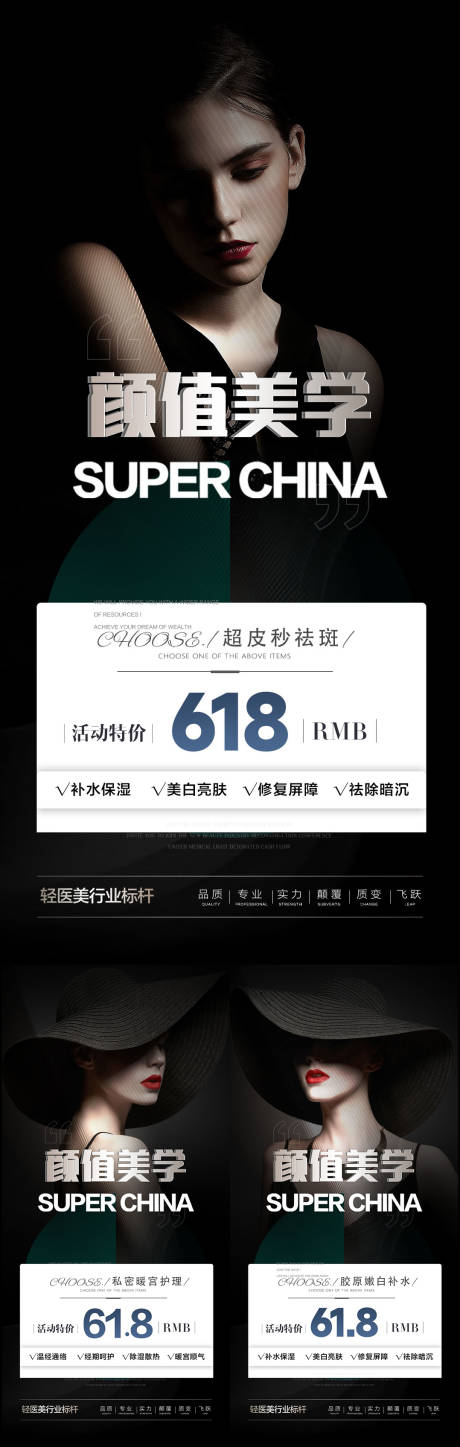 源文件下载【医美海报】编号：20420012783063984