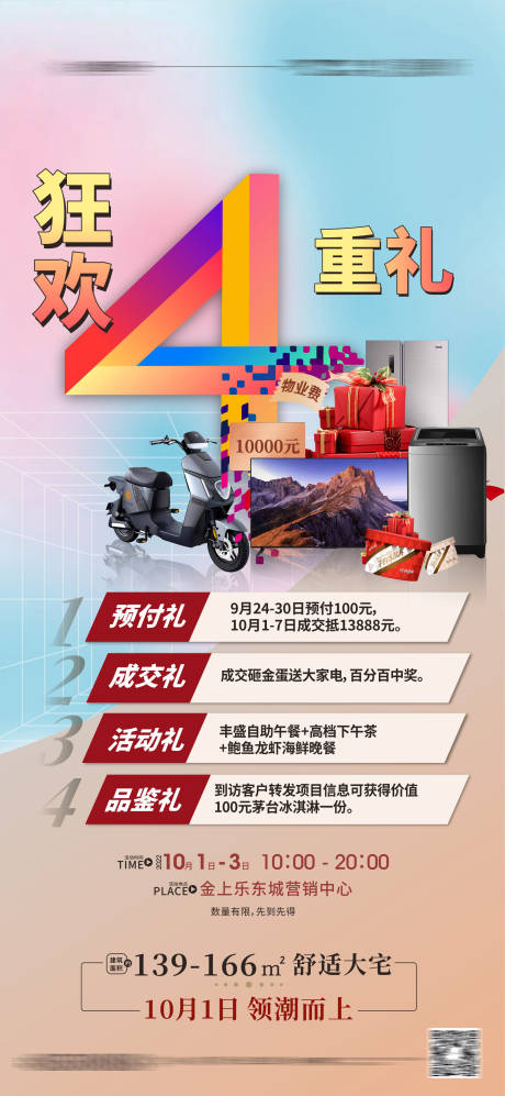 源文件下載【享設計】搜索編號：68120012539695079【家電大抽獎海報】