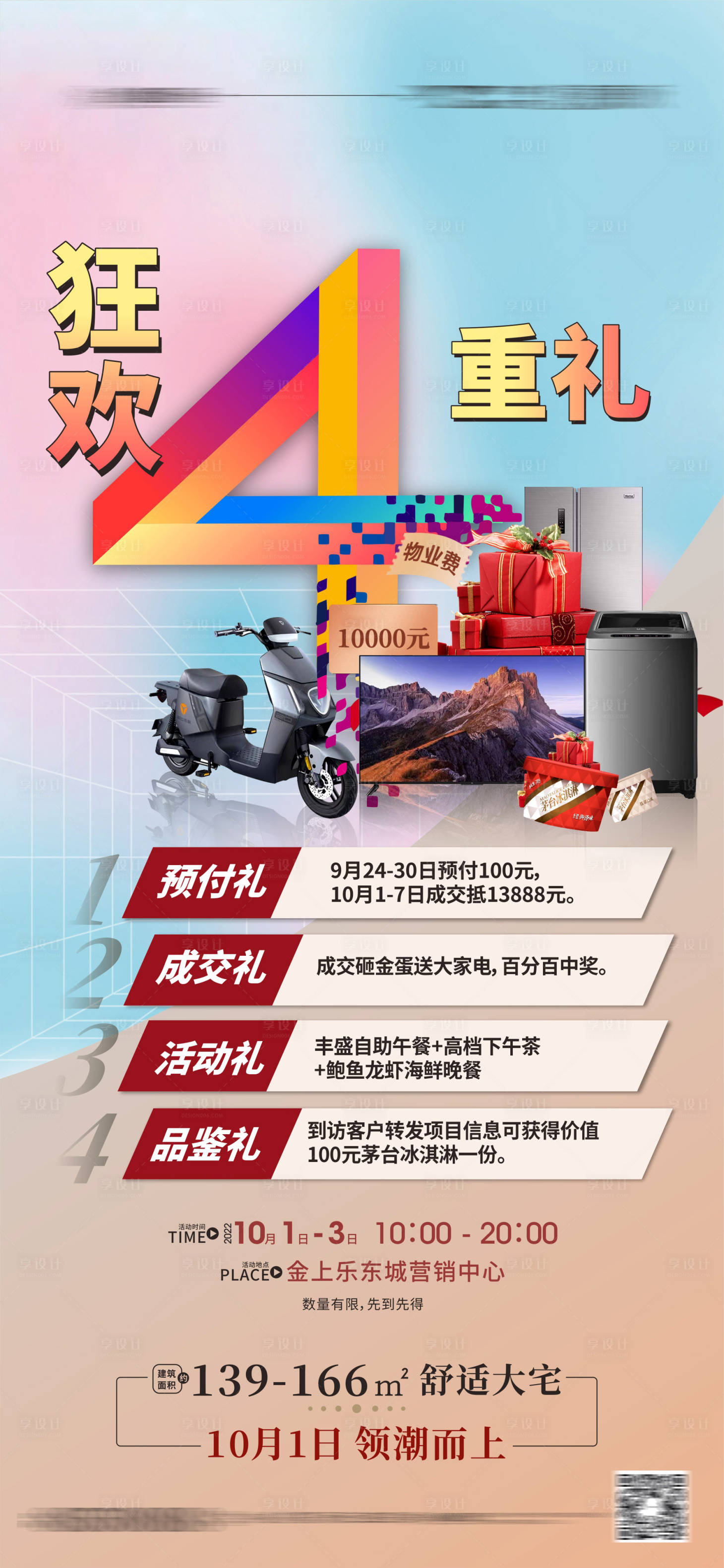 源文件下載【享設(shè)計(jì)】搜索編號(hào)：68120012539695079【家電大抽獎(jiǎng)海報(bào)】