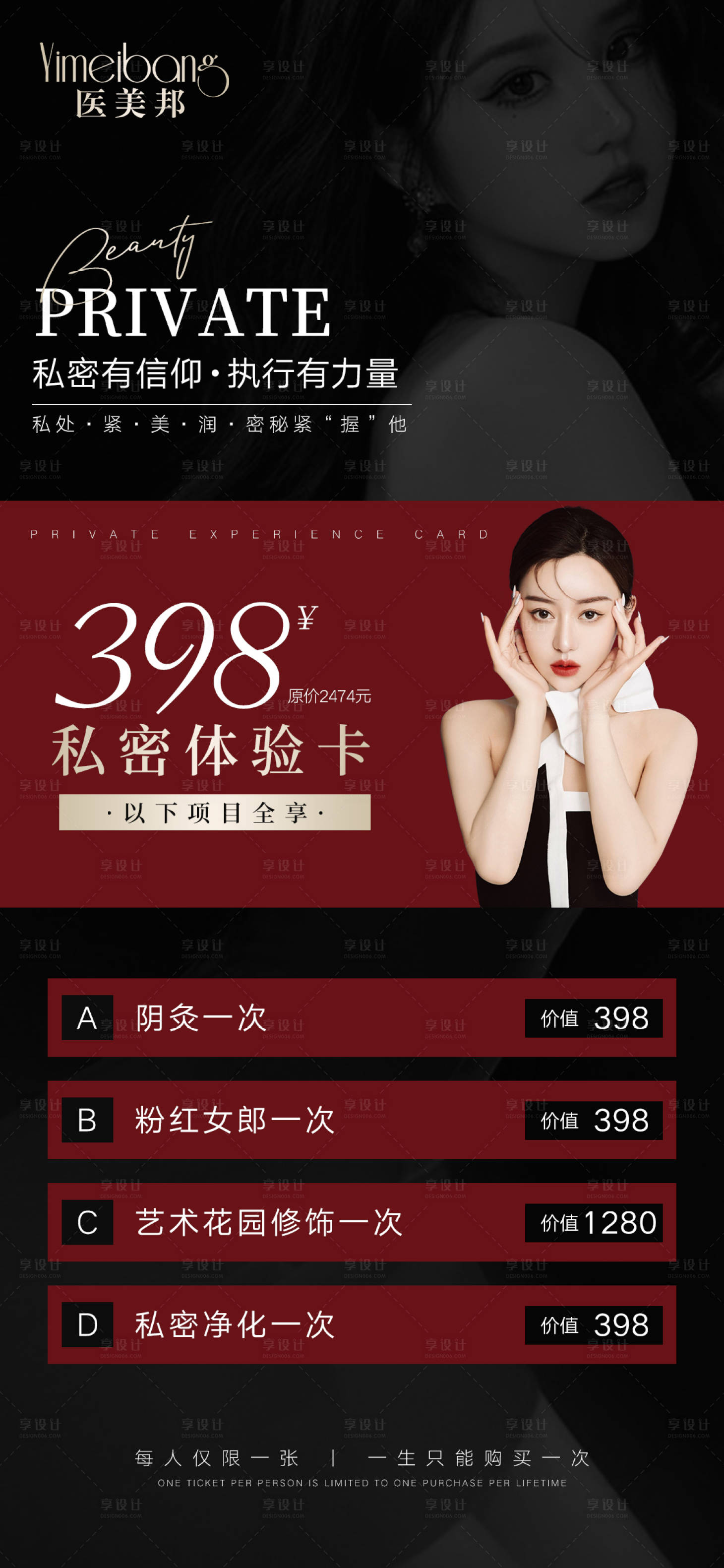 源文件下载【医美私密活动宣传海报】编号：91060013012462690