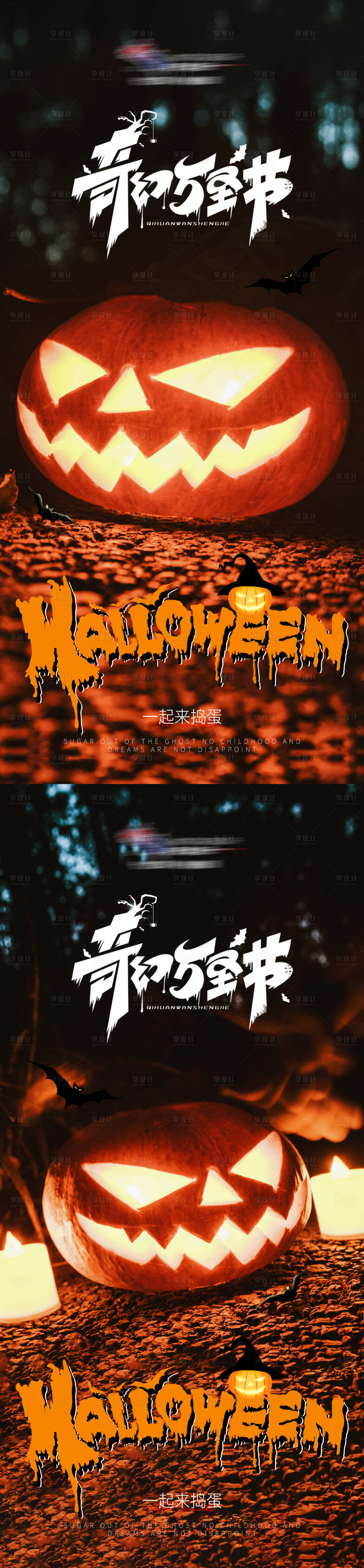 源文件下载【享设计】搜索编号：47210012844378056【万圣节系列海报】