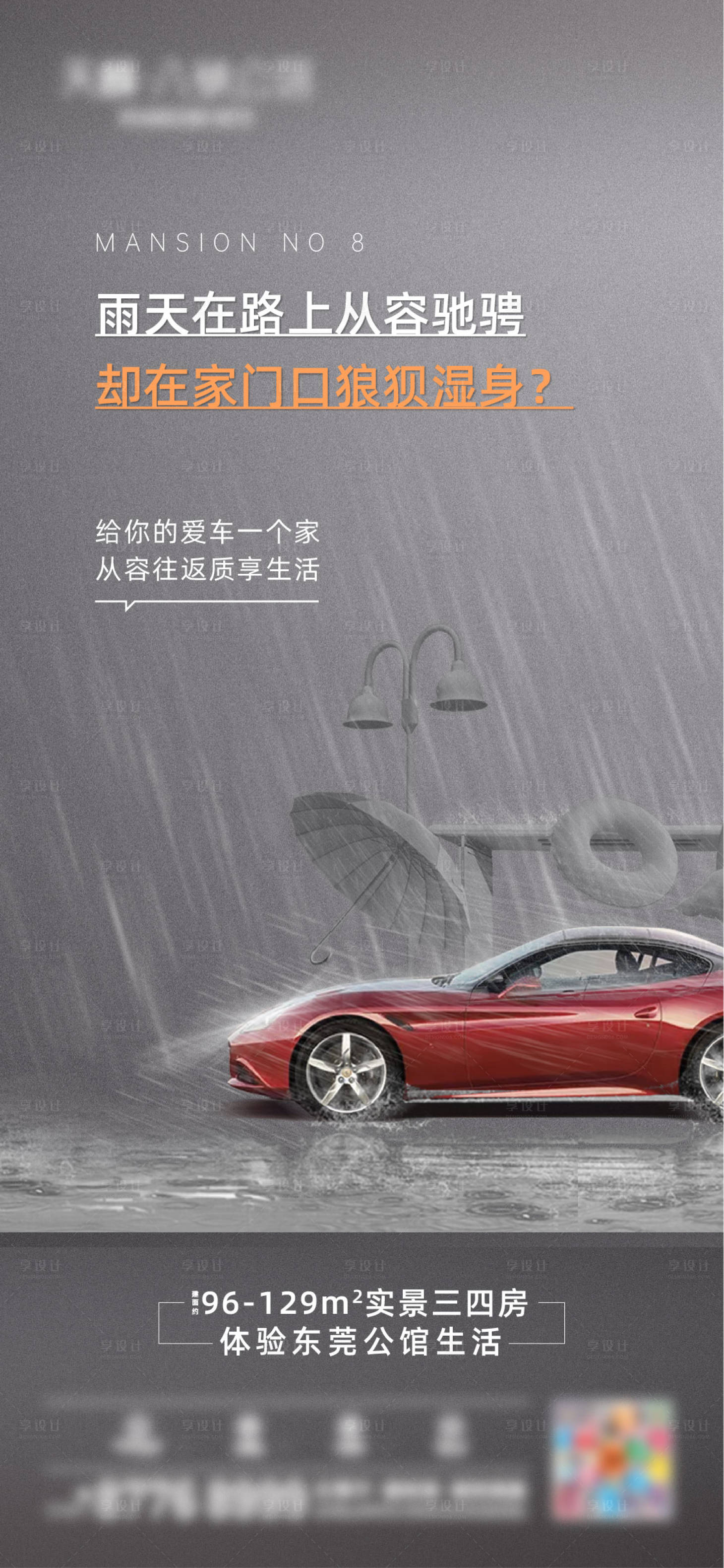 源文件下载【享设计】搜索编号：52680013018099082【地产车位海报】