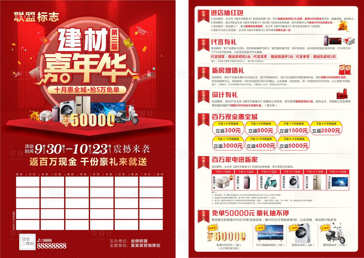 源文件下载【享设计】搜索编号：31120012877198665【建材嘉年华活动DM宣传单】