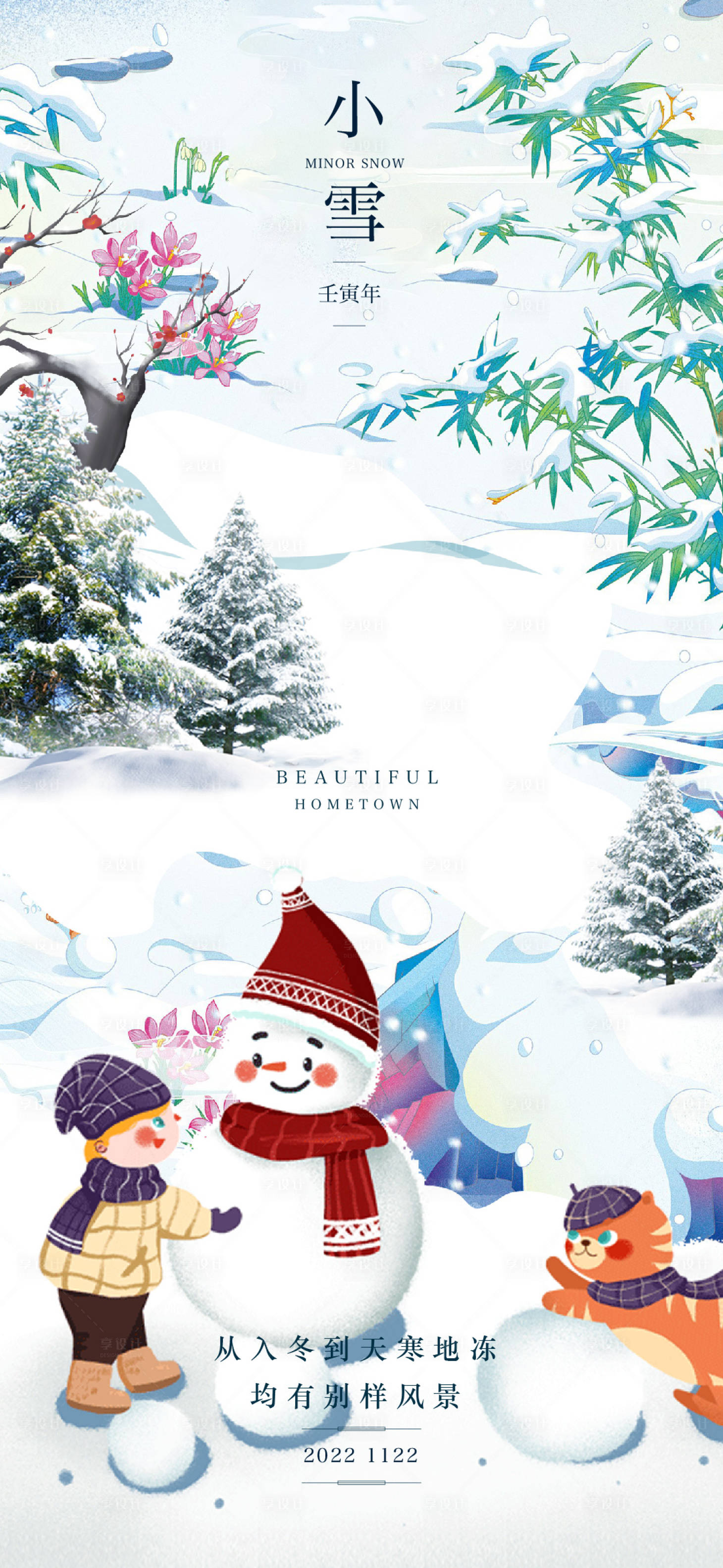 源文件下載【小雪節氣海報】編號：79260012766716425