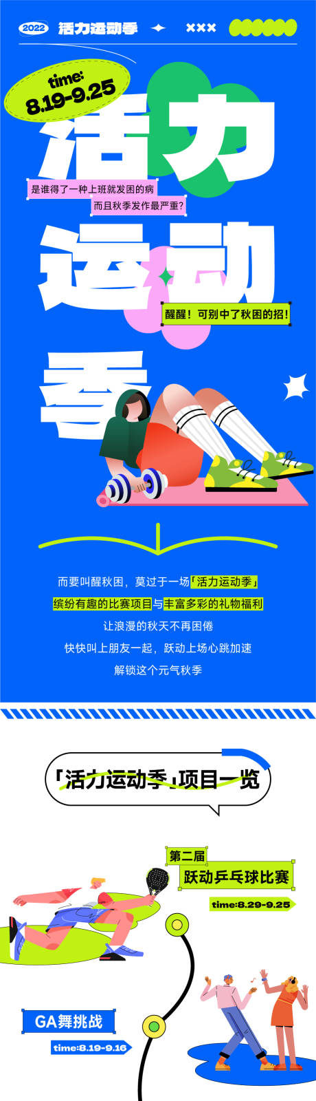 源文件下载【商场运动季周末活动插画长图】编号：20221009114834175