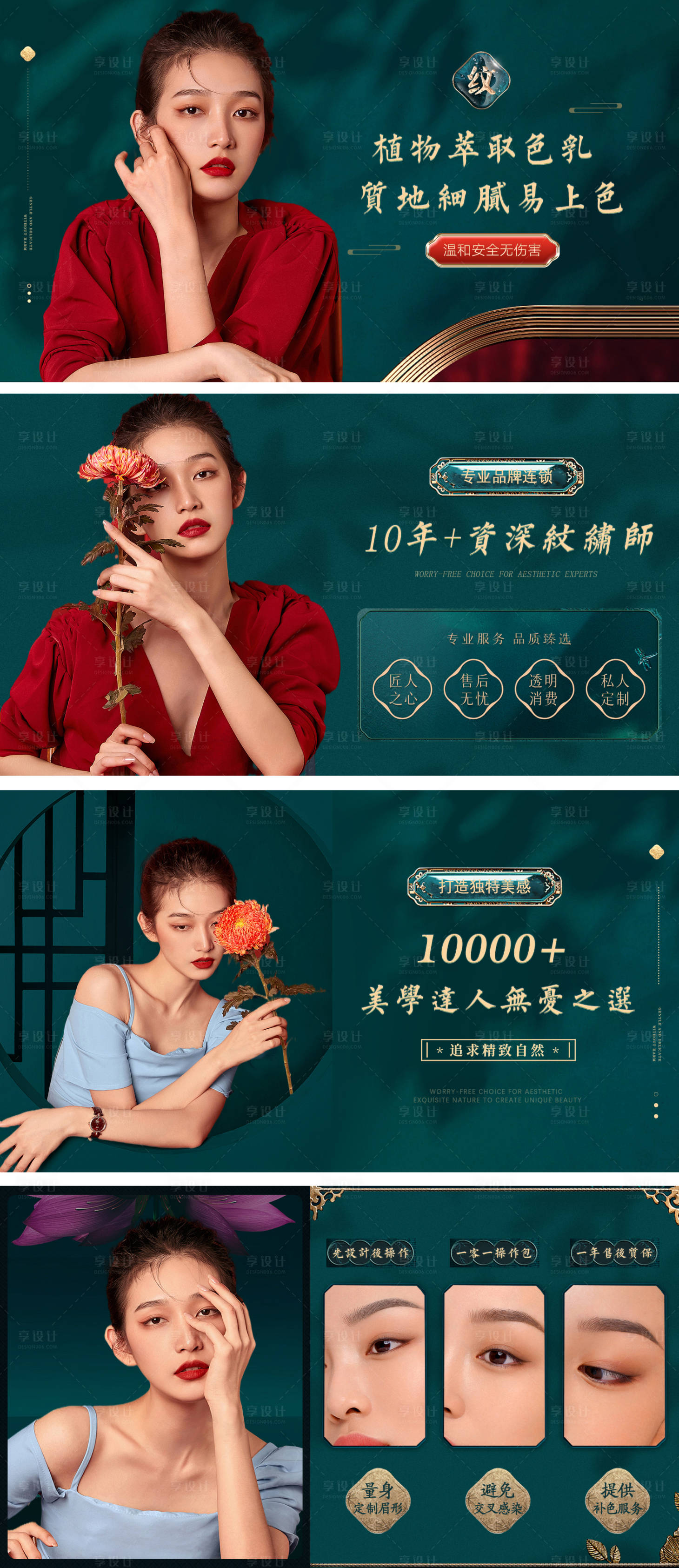 源文件下載【享設計】搜索編號：46640012568878317【新中式紋眉紋繡海報banner】