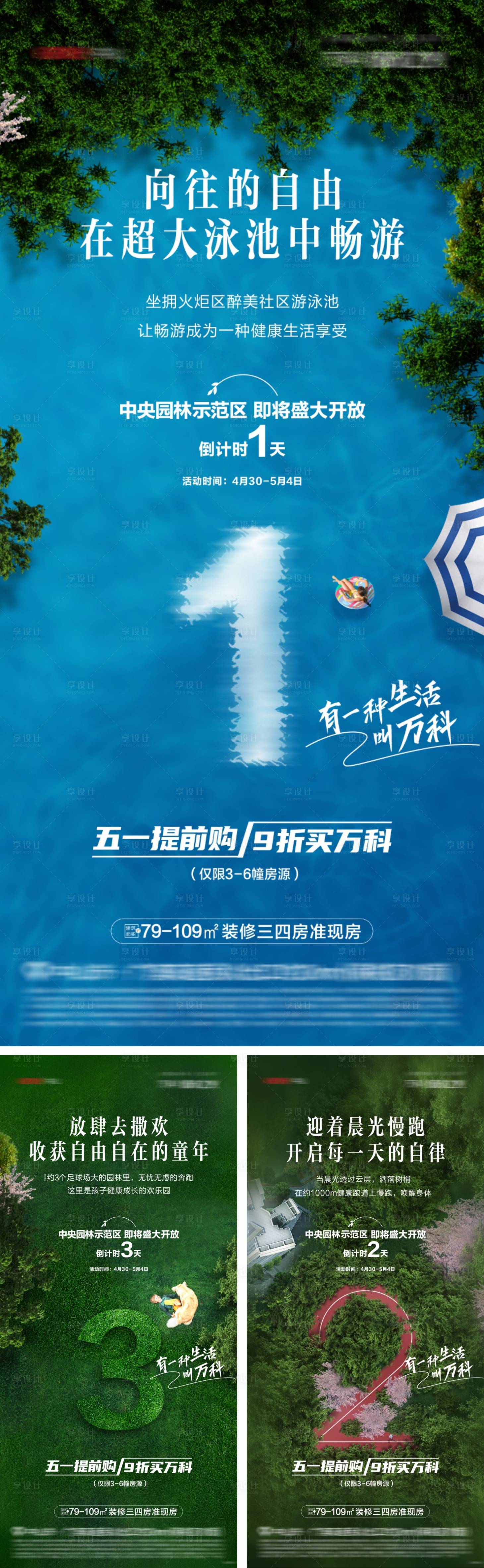 源文件下載【享設計】搜索編號：49290012975227605【地產倒計時系列海報】