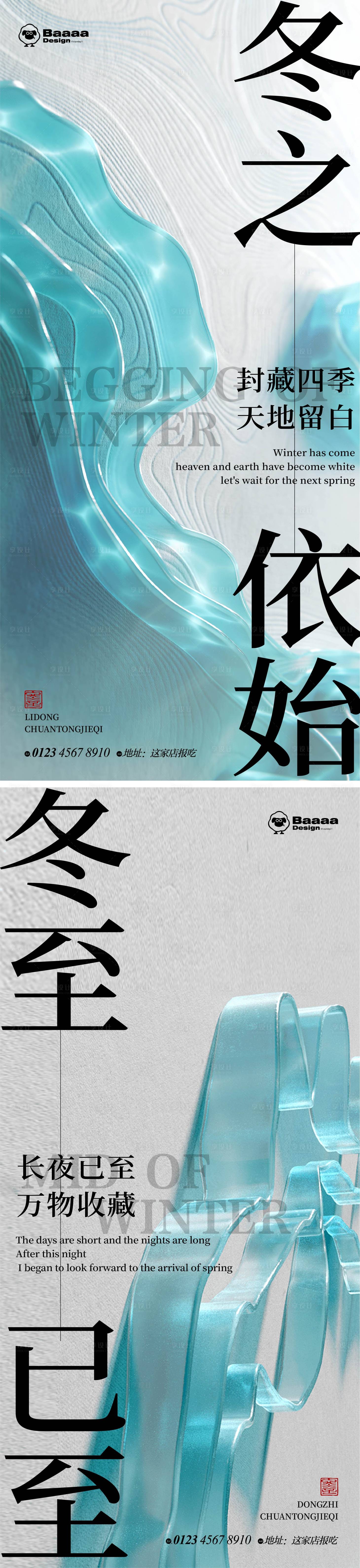 源文件下載【享設計】搜索編號：49780012914139083【立冬冬至肌理海報】