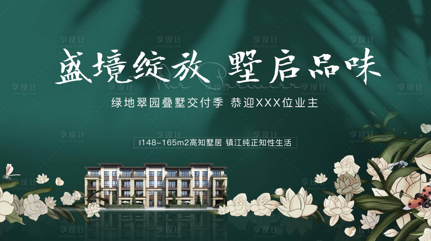 源文件下载【享设计】搜索编号：79420012876016967【地产交付主画面】