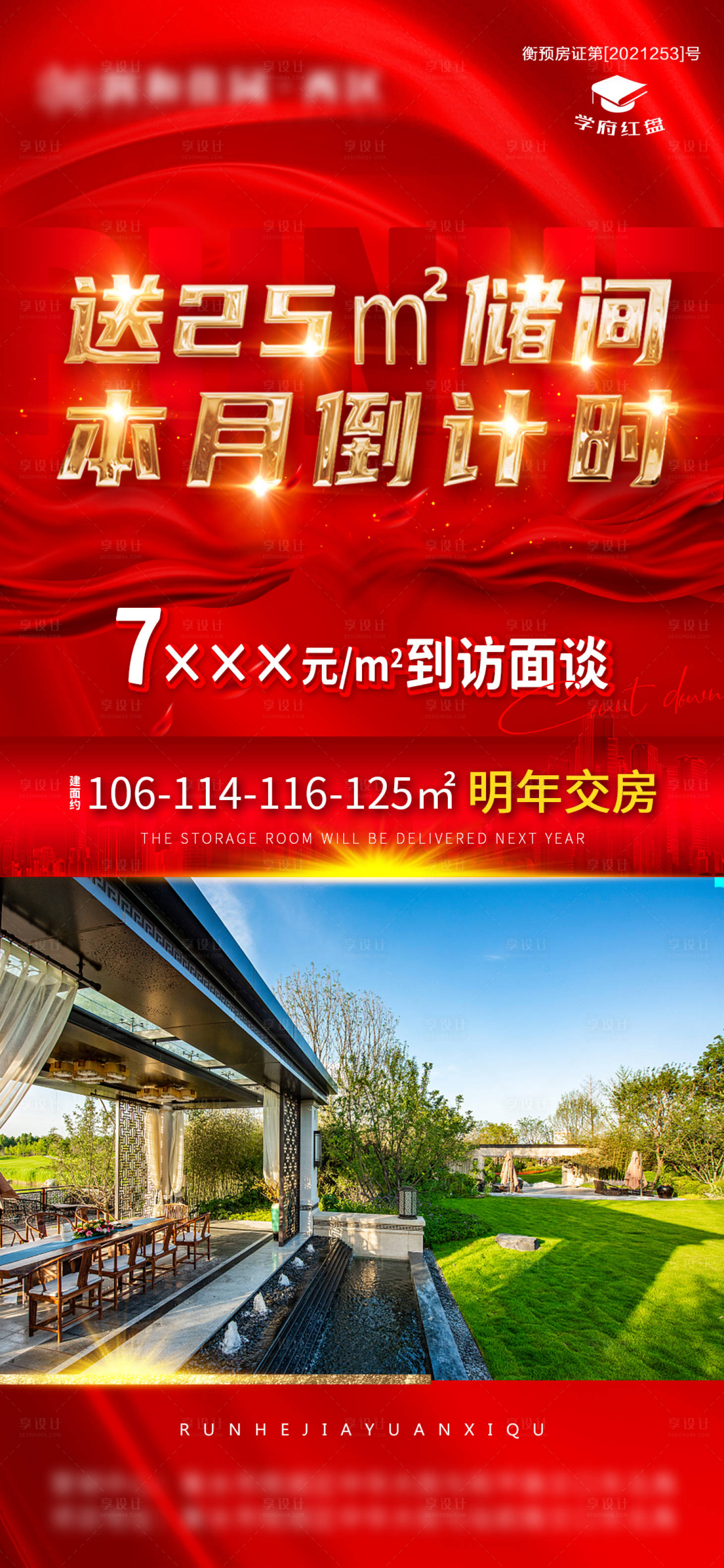 源文件下载【享设计】搜索编号：55060012838029662【地产倒计时海报】