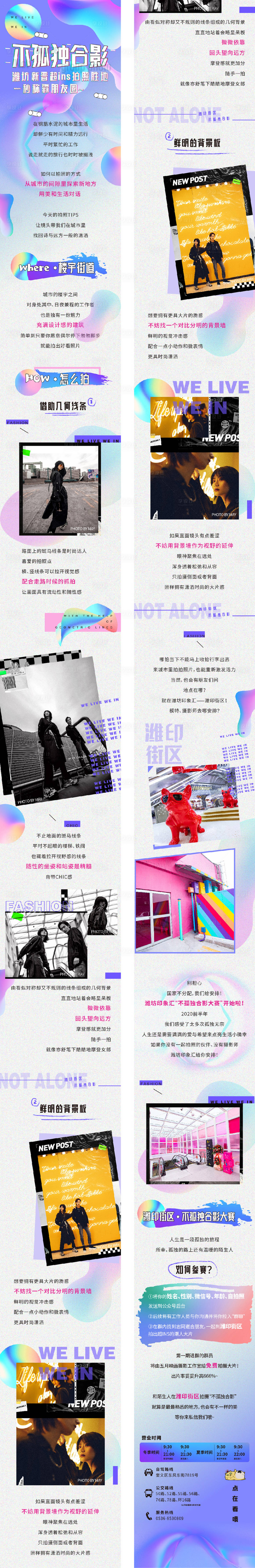 源文件下載【享設計】搜索編號：61680012887552656【潮流街區打卡活動長圖】