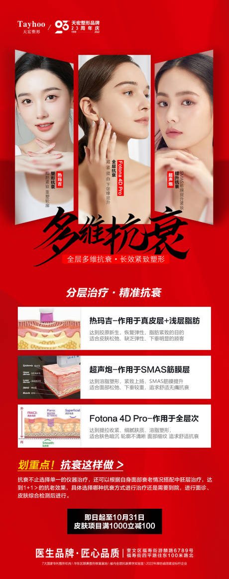 源文件下载【医美抗衰海报】编号：18940012619497963
